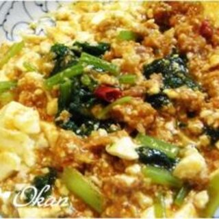 ピリ辛☆小松菜と豆腐の麻婆風